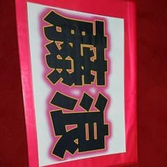 ともこさん専用ページのサムネイル