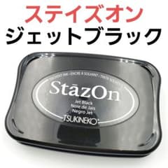 ステイズオン スタンプインク ジェットブラックのサムネイル