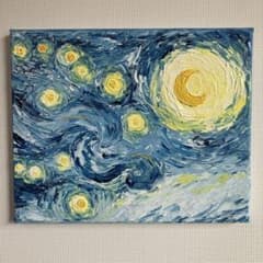 絵画 油絵 原画 星月夜 ゴッホ 模写 月 星 空 風景画 絵 インテリア