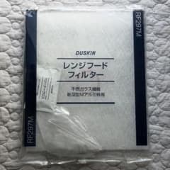 DUSKIN レンジフードフィルター RF297M - メルカリ
