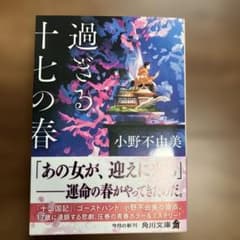 過ぎる十七の春のサムネイル