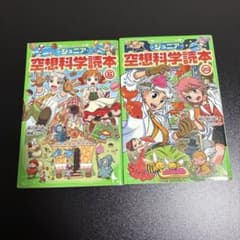 ジュニア空想科学読本 6巻・20巻セットのサムネイル