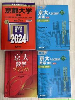 京大入試詳解、京大赤本セット 京大入試詳解25年 英語 ＜第2版＞ (京大入試詳解シリーズ