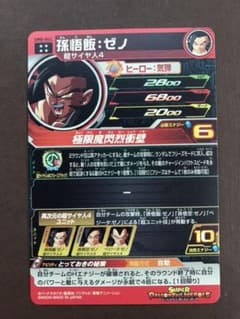 スーパードラゴンボールヒーローズ 孫悟飯：ゼノ UM8-042のサムネイル