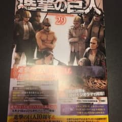 進撃の巨人 29のサムネイル