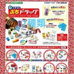 リーメント くすりのぷちドラッグ ✕7種類 - メルカリ