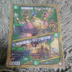 デュエマ デュエルマスターズ　デンジャデオンのサムネイル