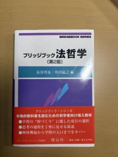 ブリッジブック法哲学第2版のサムネイル