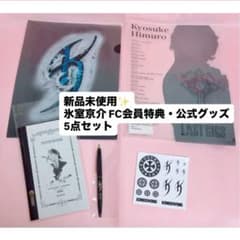 新品未使用】氷室京介 ファンクラブ会員特典 ＆ 公式グッズ 5点セット