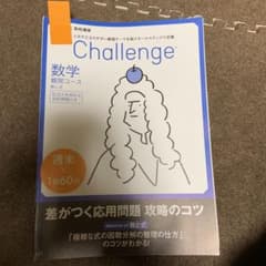 進研ゼミ　高1数学のサムネイル