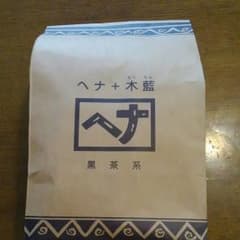 nori様専用　ヘナ　木藍　黒茶系　100g ×4 　ナイアードのサムネイル
