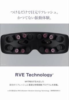 MYTREX iRhythm マイトレックス アイリズム 目元ケアのサムネイル