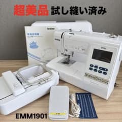 超美品／整備品】ブラザー 刺繍ミシン parie パリエ EMM1901ミシン