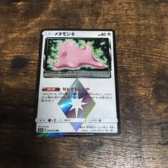 ポケモンカード メタモン プリズムスターのサムネイル