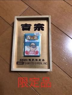 吉宗zippoライター　特別限定品　木箱入りのサムネイル