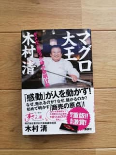 マグロ大王 木村清 : ダメだと思った時が夜明け前のサムネイル