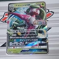 アマージョGX ポケモンカードフェスタ プロモのサムネイル