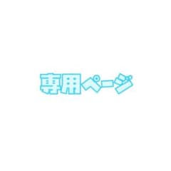 専用ページ MADEIN ポップアップストアのサムネイル