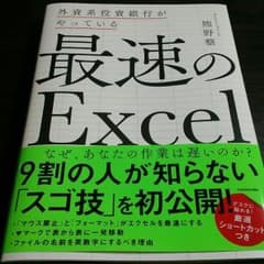 最速のExcel 熊野 整のサムネイル