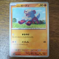 ポケモンカード ヒスイガーディのサムネイル