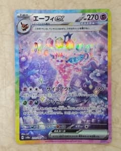 エーフィex SAR スカーレット&バイオレット ハイクラスパック - メルカリ