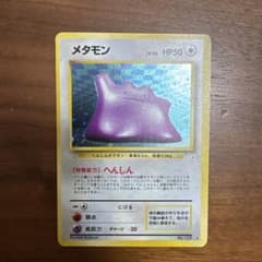 メタモン ☆ 第3弾拡張パック 化石の秘密 - メルカリ