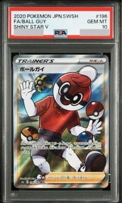 PSA10】ボールガイ SR[s4a 196/190] 「シャイニースターV