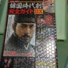 韓国時代劇完全ガイドのサムネイル