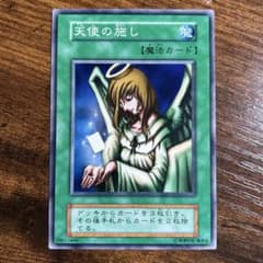 遊戯王 天使の施し 初期ノーマル - メルカリ