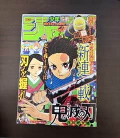 週刊少年ジャンプ 2016年11号 鬼滅の刃 アンケートハガキ付 週刊少年ジャンプ 2016年11号 鬼滅の刃 アンケートハガキ付 - メルカリ