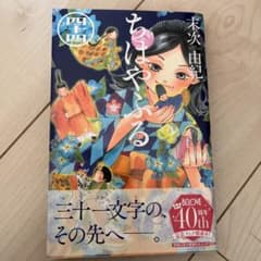ちはやふる　44巻のサムネイル