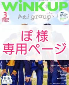 【ぽ 様専用】King & Prince　切り抜きのサムネイル