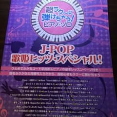 erk♡様専用  ピアノの本‼️のサムネイル