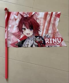 すとぷり 莉犬くん フラッグのサムネイル