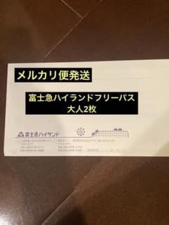 富士急ハイランドフリーパスのサムネイル