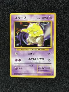 旧裏 スリープ 第1弾拡張パック ポケモンカード - メルカリ
