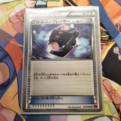 ポケモンカードゲーム バトルコンプレッサー（フレア団ギア）のサムネイル