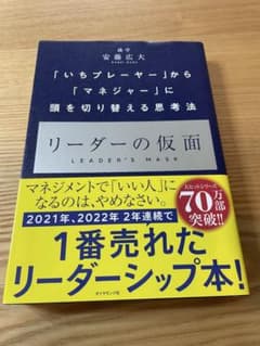 リーダーの仮面 安藤広大のサムネイル