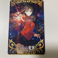 FGO アーケード　フェイタル貴石の魔弾のサムネイル