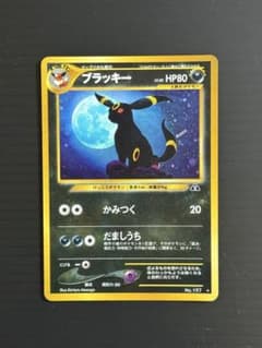 【FROM様】ブラッキーHP80.拡張パック第2弾 遺跡をこえて… ポケモンカード】ブラッキーHP80.拡張パック第2弾 遺跡をこえて