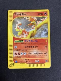 ファイヤー ☆ ポケモンカードe「拡張パック第5弾 神秘なる山」 キラ