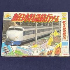 新日本特急旅行ゲーム ボードゲーム 昭和レトロ - メルカリ