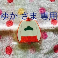 ゆか さま 専用のサムネイル