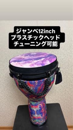 ジャンベ12inch　プラスチックヘッド　チューニング可能 ジャンベ12inch プラスチックヘッド チューニング可能 - メルカリ
