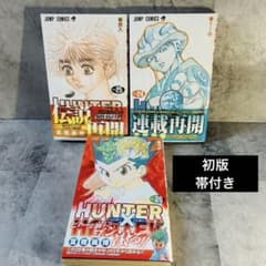 HUNTER×HUNTER 帯付き 初版 24, 25, 26巻 セット - メルカリ