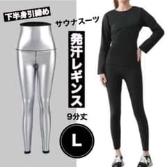 運動 ダイエット サウナスーツ 発汗レギンス ズボン スパッツ Ｌ ブラック
