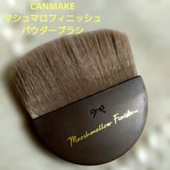 CANMAKE マシュマロフィニッシュパウダー用ブラシのサムネイル