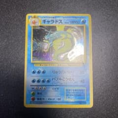 ポケカ　旧裏　ギャラドス　星マーク無しのサムネイル