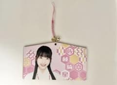 AKB48 佐藤綺星 絵馬 絵馬キーホルダー 2024年福袋グッズ巫女のサムネイル