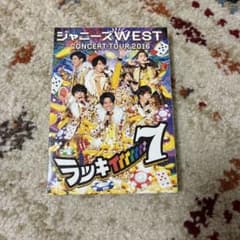 ジャニーズWEST/ジャニーズWEST CONCERT TOUR 2016 ラ…のサムネイル